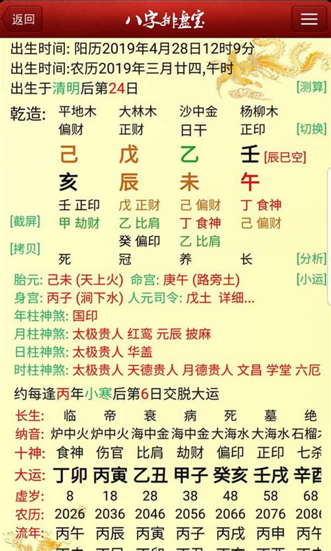 求福堂免费排盘,免费算生辰八字