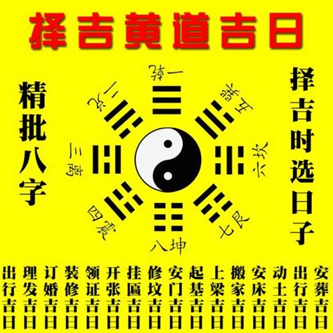 名典黄道吉日吉时查询(择吉日网站)